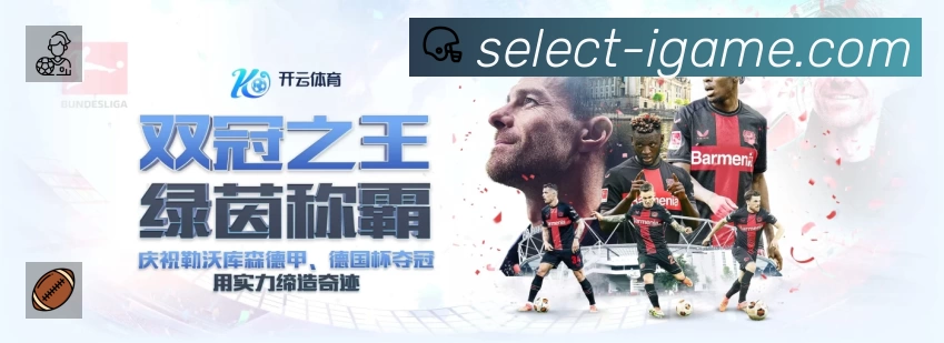 爱游戏 体育赛事与数据服务平台